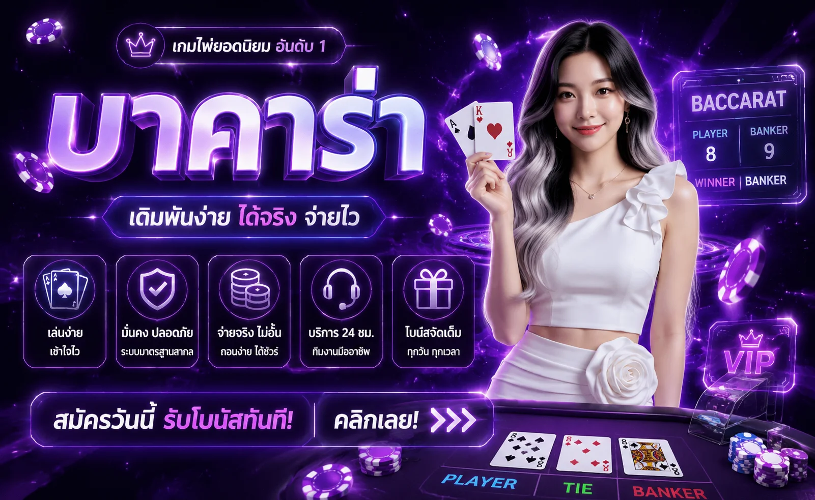 โต๊ะบาคาร่าสดของ hyp365 คาสิโน จากบ่อนจริง